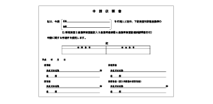 申込依頼書